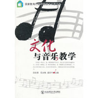 文化与音乐教学