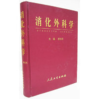 消化外科学