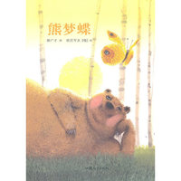 熊梦蝶 蝶梦熊