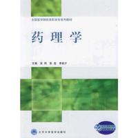 药理学