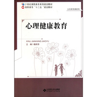 心理健康教育