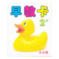 2岁-早教卡-小小孩