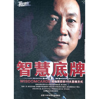智慧底牌(6DVD)