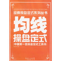 均线操盘定式