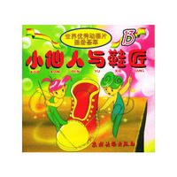 小仙人与鞋匠