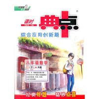 13春典中点八年级数学R(人教)下