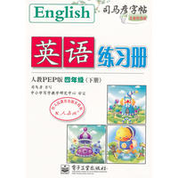 英语练习册·人教PEP版·四年级（下册）