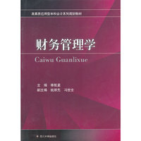 财务管理学.
