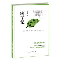 游学记