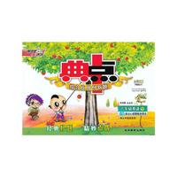 13春典中点六年级英语WY(外研)下
