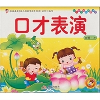 幼儿多元智能开发课程·大班（上册）：口才表演