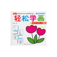 二笔画-轻松学画-小笨熊快乐学画