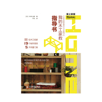 我的木工家教指导书