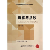 珠算与点钞-(第二版)
