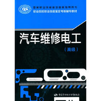 高级-汽车维修电工