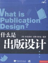 什么是出版设计？