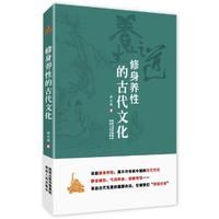 修身养性的古代文化 解读最贴近日常生活的古代养生典籍和方法，洪丕谟代表作重装面世&nbsp