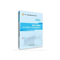 华图2015全国一级建造师执业资格考试用书：建设工程经济历年真题及专家命题预测试卷(最新版)