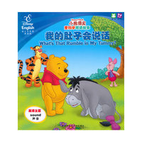 我的肚子会说话.衣服变形记(小熊维尼爱科学双语故事)