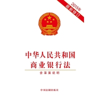 中华人民共和国商业银行法-2015年最新修订-含草案说明