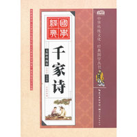 千家诗-无障碍阅读-全彩绘-注音版