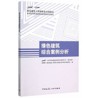 绿色建筑综合案例分析