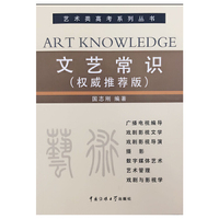 文艺常识-(版)