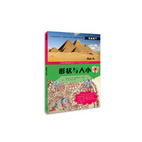 形状与大小
