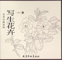 写生花卉