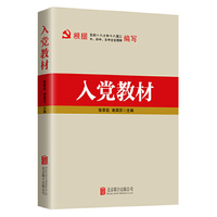 入党教材(2016版)