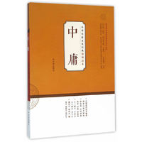 中华传统文化经典教师读本：中庸