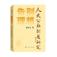 告别理想