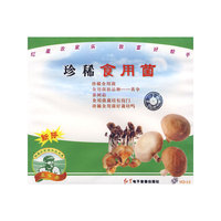 珍稀食用菌（VCD）