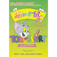 猫和老鼠（18DVD）