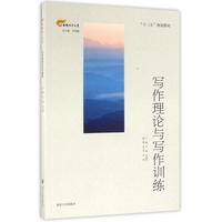 写作理论与写作训练