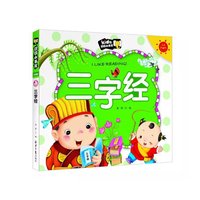 三字经（注音彩图版）/朗朗小书房