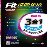 沸腾英语 3合1限时训练 七年级（2017）