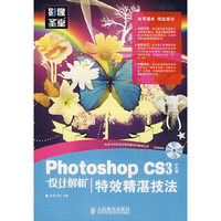 Photoshop CS3 中文版设计解析(特效精湛技法)