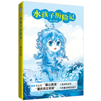 水孩子历险记