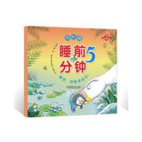睡前故事5分钟--成长篇