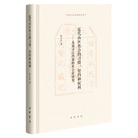 近代山区社会的习惯、契约和权利——龙泉司法档案的社会史研究