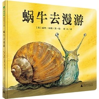 蜗牛去漫游（魔法象·图画书王国）
