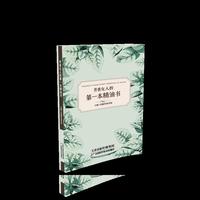 芳香女人的第一本精油书