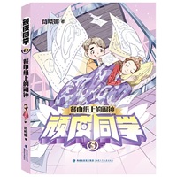 餐巾纸上的闹钟——商晓娜顽皮同学（五）