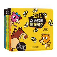 幼儿双语启蒙翻翻绘本第一辑