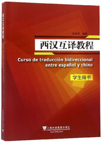 现代西班牙语(学生用书)
