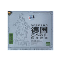 德国艺术歌曲标准教学 菩提树1VCD(VCD)