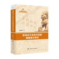 信用证不当拒付损害赔偿责任研究