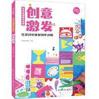 艺术鱼创造力课程-创意激发