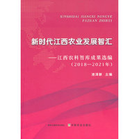 新时代江西农业发展智汇